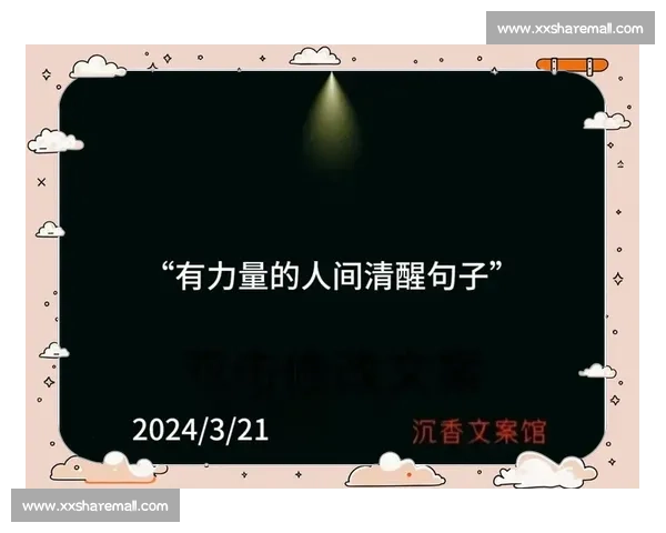 输掉比赛不代表失败 失败是成功的垫脚石 从每一次挫败中汲取力量 输掉比赛不代表失败 失败是成功的垫脚石 从每一次挫败中汲取力量